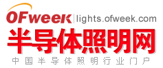 半導體照明網(wǎng)
